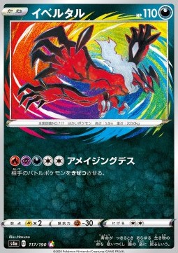 Yveltal⁣ - Shiny Star V⁣ (Amazing Rare)⁣ [117]