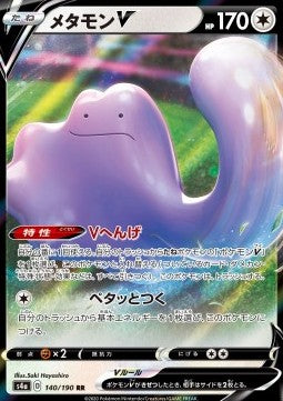 Ditto V⁣ - Shiny Star V⁣ (Double Rare)⁣ [140]