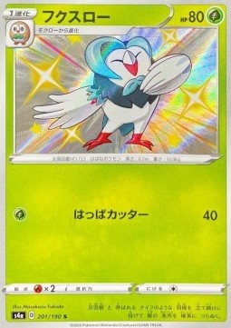 Dartrix⁣ - Shiny Star V⁣ (Secret Rare)⁣ [201]