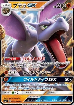 Aerodactyl GX⁣ - Miracle Twin⁣ (Double Rare)⁣ [045]