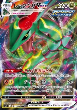 Rayquaza VMAX⁣ - Blue Sky Stream⁣ (Triple Rare)⁣ [047]