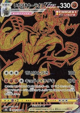 Single Strike Urshifu VMAX⁣ - VMAX Climax⁣ (Secret Rare)⁣ [282]