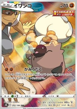 Rockruff⁣ - VMAX Climax⁣ (Character Rare)⁣ [202]
