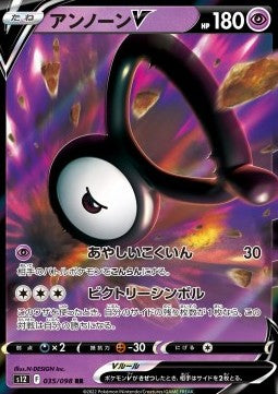 Unown V⁣ - Paradigm Trigger⁣ (Double Rare)⁣ [035]