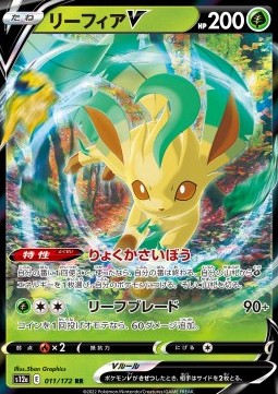 Leafeon V⁣ - VSTAR Universe⁣ (Double Rare)⁣ [011]