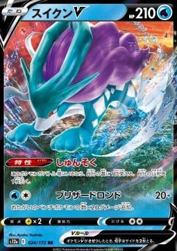 Suicune V⁣ - VSTAR Universe⁣ (Double Rare)⁣ [024]