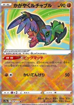 Radiant Hawlucha⁣ - VSTAR Universe⁣ (Kagayaku)⁣ [078]