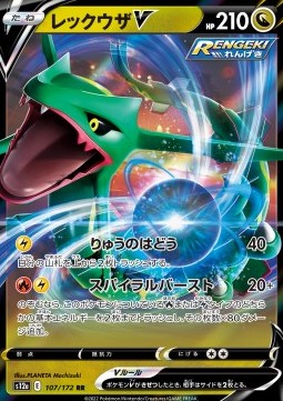 Rayquaza V⁣ - VSTAR Universe⁣ (Double Rare)⁣ [107]