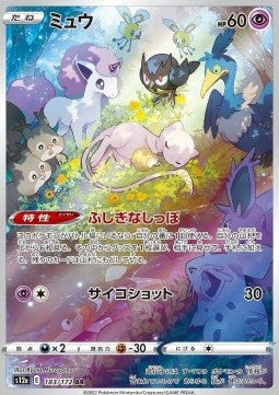 Mew⁣ - VSTAR Universe⁣ (Illustration Rare)⁣ [183]