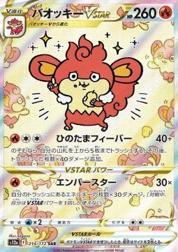 Simisear VSTAR⁣ - VSTAR Universe⁣ (Special Illustration Rare)⁣ [214]
