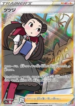 Roxanne⁣ - VSTAR Universe⁣ (Special Illustration Rare)⁣ [242]