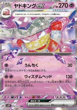 Slowking ex⁣ - Snow Hazard⁣ (Double Rare)⁣ [030]
