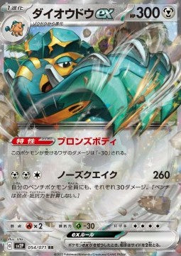 Copperajah ex⁣ - Snow Hazard⁣ (Double Rare)⁣ [054]
