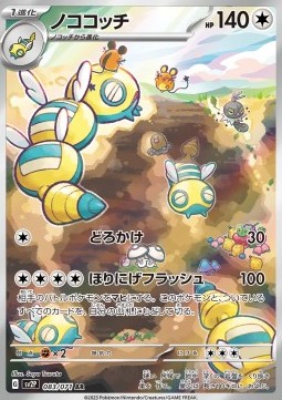 Dudunsparce⁣ - Snow Hazard⁣ (Illustration Rare)⁣ [083]