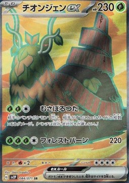 Wo-Chien ex⁣ - Snow Hazard⁣ (Ultra Rare)⁣ [084]