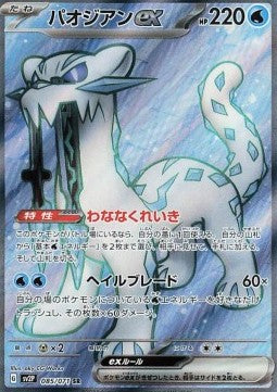 Chien-Pao ex⁣ - Snow Hazard⁣ (Ultra Rare)⁣ [085]