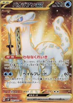 Chien-Pao ex⁣ - Snow Hazard⁣ (Secret Rare)⁣ [097]