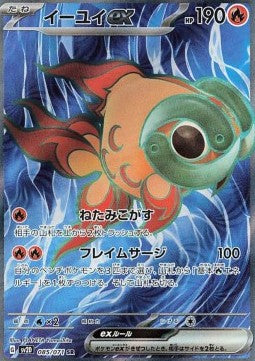 Chi-Yu ex⁣ - Clay Burst⁣ (Ultra Rare)⁣ [085]