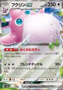 Wigglytuff ex⁣ - Pokémon Card 151⁣ (Double Rare)⁣ [040]