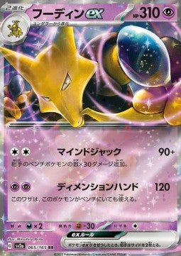 Alakazam ex⁣ - Pokémon Card 151⁣ (Double Rare)⁣ [065]