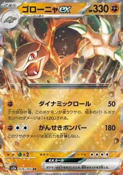 Golem ex⁣ - Pokémon Card 151⁣ (Double Rare)⁣ [076]