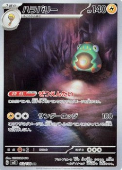 Bellibolt⁣ - Ruler of the Black Flame⁣ (Illustration Rare)⁣ [112]