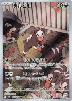 Houndour⁣ - Ruler of the Black Flame⁣ (Illustration Rare)⁣ [115]