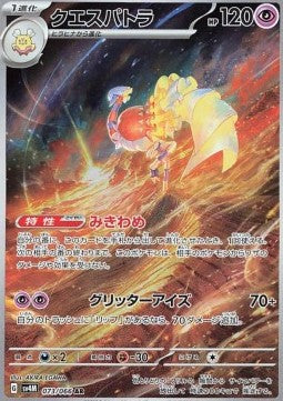 Espathra⁣ - Future Flash⁣ (Illustration Rare)⁣ [073]