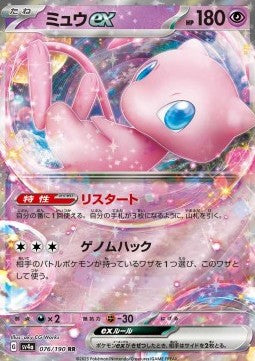 Mew ex⁣ - Shiny Treasure ex⁣ (Fixed)⁣ [076]