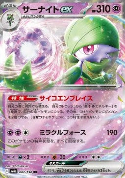Gardevoir ex⁣ - Shiny Treasure ex⁣ (Fixed)⁣ [082]