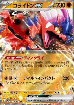 Koraidon ex⁣ - Shiny Treasure ex⁣ (Fixed)⁣ [114]