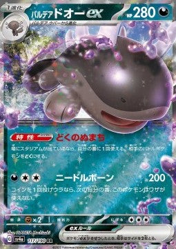 Paldean Clodsire ex⁣ - Shiny Treasure ex⁣ (Fixed)⁣ [117]