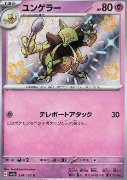 Kadabra⁣ - Shiny Treasure ex⁣ (Shiny Rare)⁣ [254]