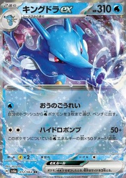 Kingdra ex⁣ - Night Wanderer⁣ (Double Rare)⁣ [012]