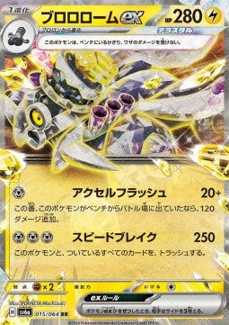 Revavroom ex⁣ - Night Wanderer⁣ (Double Rare)⁣ [015]