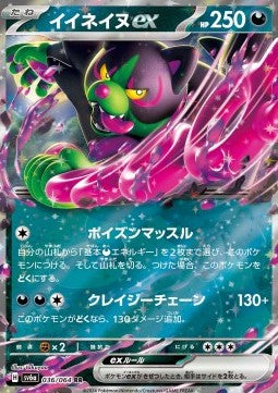 Okidogi ex⁣ - Night Wanderer⁣ (Double Rare)⁣ [036]
