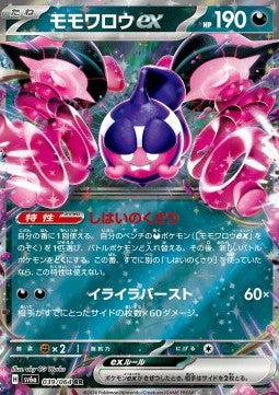 Pecharunt ex⁣ - Night Wanderer⁣ (Double Rare)⁣ [039]
