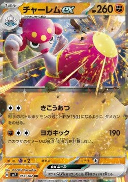 Medicham ex⁣ - Stellar Miracle⁣ (Double Rare)⁣ [054]