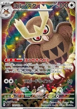 Noctowl⁣ - Stellar Miracle⁣ (Illustration Rare)⁣ [114]