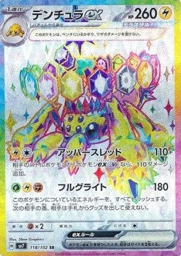 Galvantula ex⁣ - Stellar Miracle⁣ (Ultra Rare)⁣ [118]