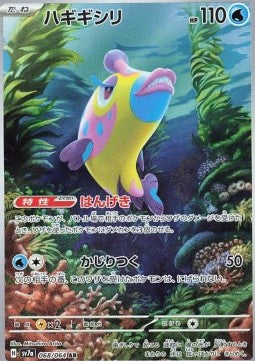 Bruxish⁣ - Paradise Dragona⁣ (Illustration Rare)⁣ [068]