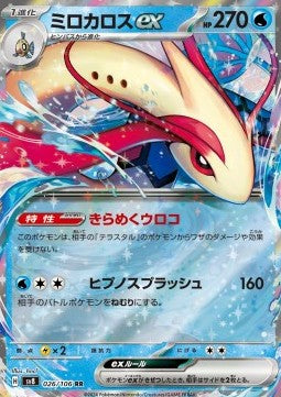 Milotic ex⁣ - Super Electric Breaker⁣ (Double Rare)⁣ [026]