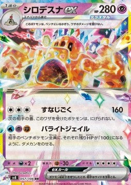 Palossand ex⁣ - Super Electric Breaker⁣ (Double Rare)⁣ [057]