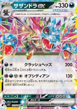 Hydreigon ex⁣ - Super Electric Breaker⁣ (Double Rare)⁣ [072]