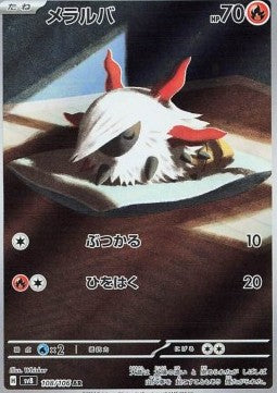 Larvesta⁣ - Super Electric Breaker⁣ (Illustration Rare)⁣ [108]