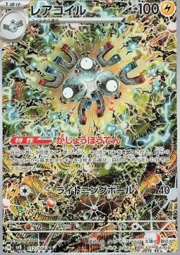 Magneton⁣ - Super Electric Breaker⁣ (Illustration Rare)⁣ [112]