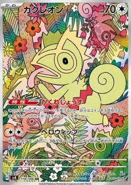 Kecleon⁣ - Super Electric Breaker⁣ (Illustration Rare)⁣ [118]