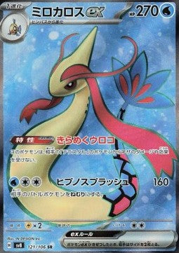 Milotic ex⁣ - Super Electric Breaker⁣ (Ultra Rare)⁣ [121]