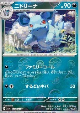 Nidorina⁣ - Pokémon Card 151: Additionals⁣ (Uncommon)⁣ [030]