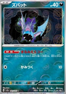 Zubat⁣ - Pokémon Card 151: Additionals⁣ (Common)⁣ [041]